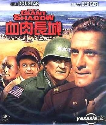 YESASIA: Cast A Giant Shadow (1966) (VCD) (Hong Kong Version) VCD