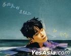 馬拉美的星期二 (預購版) (CD + 預購單) 