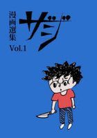 zaji 1 1 manga senshiyuu