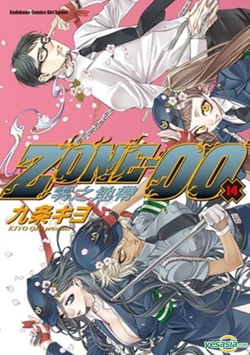 YESASIA: ZONE-00 (Vol.14) - 九条キヨ／著 - 中国語のコミック