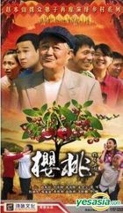 櫻桃 (H-DVD) (經濟版) (完) (中國版) 
