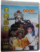 潮劇 王莽篡位 (DVD) (中國版)