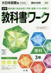 Yesasia Chiyuugaku Kiyoukashiyo Wa Ku Dainitsupon Toshiyoban Rika 3 21 日文书籍 邮费全免 北美网站