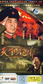 Tian Xia Xiong Di (DVD) (End) (China Version)