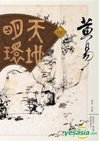 Tian Di Ming Huan  Juan Yi ( Tai Wan Edition)