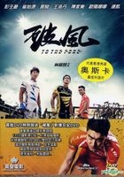 破風 (2015) (DVD) (單碟版) (香港版)