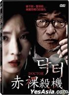赤裸杀机 (2013) (DVD) (台湾版) 