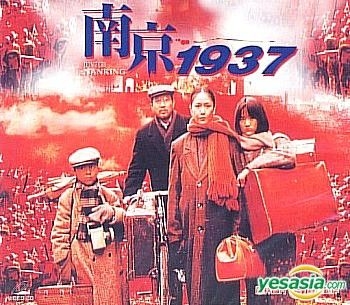 YESASIA : 南京1937 (台灣版) VCD - 秦漢, 劉若英, 新生代寶信資訊(TW