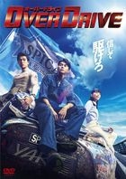ＯＶＥＲ　ＤＲＩＶＥ