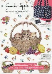 YESASIA: Image Gallery - Franche Lippee no Shishuu no Subete BOOK