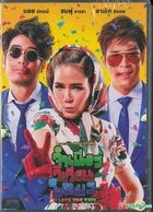 I Love You Two (2017) (DVD) (Thailand Version)