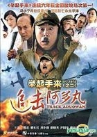 Track Aduowan (DVD) (China Version)