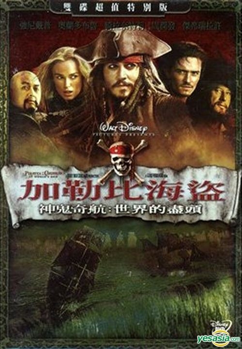  Pirates of the Caribbean: At World's End [Blu-ray] : Johnny  Depp, Keira Knightley, Orlando Bloom, Gore Verbinski: Movies & TV