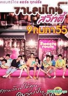 Valentine Sweety (DVD) (Thailand Version)