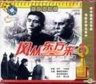 風從東方來 (1959) (VCD) (中國版) 
