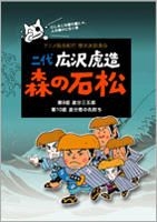 YESASIA : 二代廣澤虎造- Anime 浪曲紀行清水次郎長傳5 (DVD) (日本版