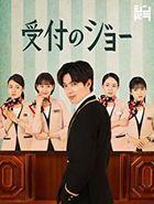 Uketsuke no Joe (DVD Box) (Japan Version)