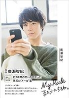 Hirose Tomoki Blog BOOK 'My Rule - Mata Mail surune. - (Normal Edition)