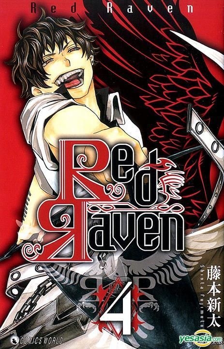 Yesasia Red Raven Vol 4 藤本新太 天下出版有限公司 Hk 中文漫画 邮费全免 北美网站