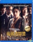 復国者聯盟 (2015) (Blu-ray) (香港版) 
