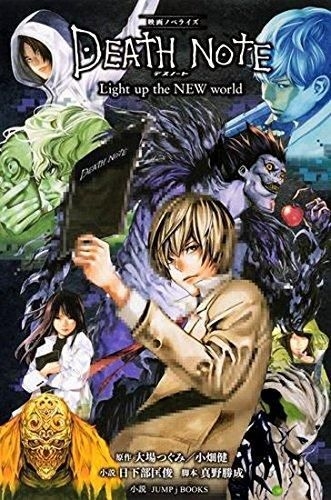 Yesasia Death Note Light Up The New World Novel 日下部匡俊 Mano Katsunari 集英社 日文书籍 邮费全免