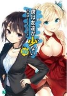 Boku wa Tomodachi ga Sukunai 10 (Novel)