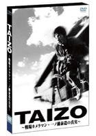 Taizo - Senjou Cameraman Ichinose Taizo No Shinjitsu (DVD) (Japan Version)