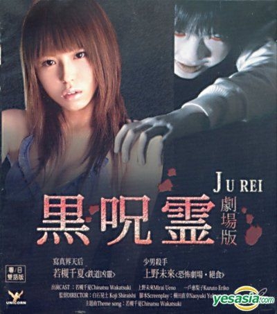 呪霊　THE　MOVIE [DVD] Amazon.co.jp: 呪霊 THE MOVIE [DVD] : 市川由衣, 井出泉