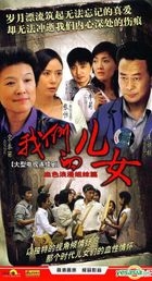 Wo Men De Er Nu (H-DVD) (End) (China Version)