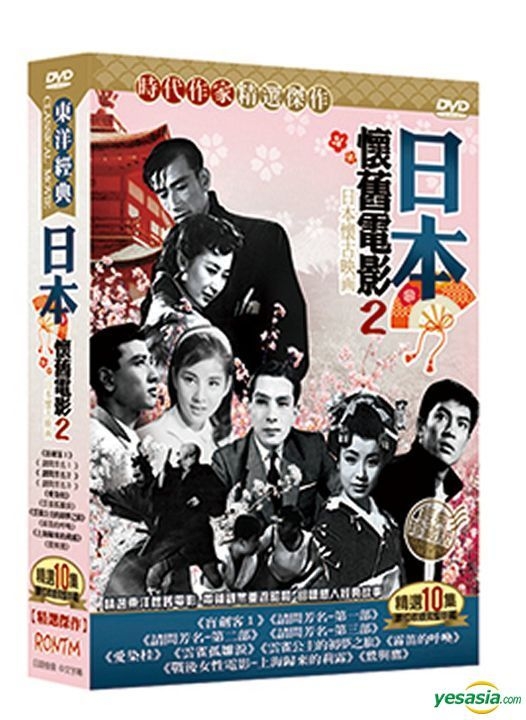 Yesasia Japan Classic Movie 2 Dvd Taiwan Version Dvd Hoker Records Japan Movies Videos Free Shipping North America Site