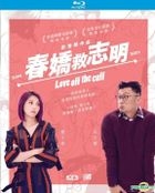 春娇救志明 (2017) (Blu-ray) (香港版) 