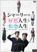 YESASIA: Shirley no Koshoku Jinsei to Tenraku Jinsei (DVD) (Japan ...