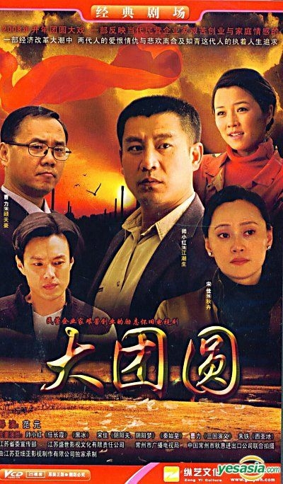 YESASIA: Da Tuan Yuan (VCD) (End) (China Version) VCD - Shi Xiao Hong ...