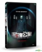 The Super (2017) (DVD) (Taiwan Version)