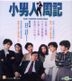 The Yuppie Fantasia (1989) (VCD) (2017 Reprint) (Hong Kong Version)