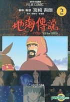 地海傳說 (全彩色卡通漫畫) (Vol.2) 