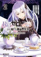 Re:Zero − Starting Life in Another World Chapter 4: The Sanctuary and the Witch of Greed 2
