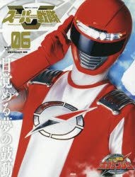 YESASIA: Super Sentai Official Mook 21st Century Vol.6 GoGo Sentai