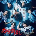 Movie Karada Sagashi Original Soundtrack (Japan Version)