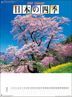 Japanese Seasons 2023 Calendar (Japan Version)