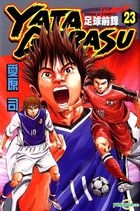 Yata Garasu (Vol.23)
