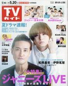 Weekly TV Guide (Fukuoka/Saga/Yamaguchi West Edition) 29473-05/20 2022