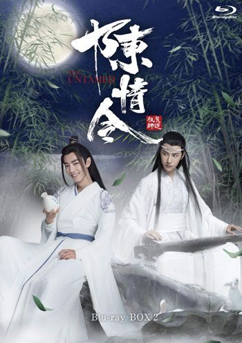 YESASIA: 陳情令 Ｂｌｕ−ｒａｙ ＢＯＸ２ (通常版) Blu-ray - 肖戦 ...