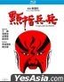 点指兵兵 (1979) (Blu-ray) (香港版)