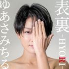 表裏−ＨＹＯＲＩ− (日本版)