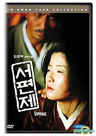 【希少】風の丘を越えて～西便制(ソピョンジェ)('93韓国) [DVD]