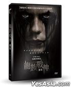 龍族戰神：重生 (2024) (DVD) (台灣版)