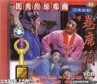 Juan Xi Tong II (VCD) (China Version)