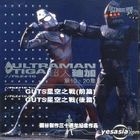 Ultraman Tiga Vol.19-20 (Commemorative Edition)