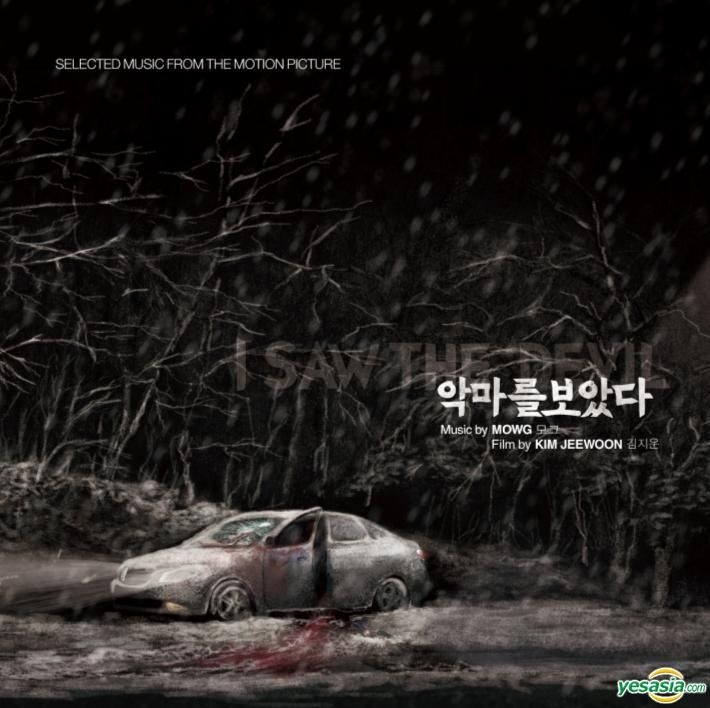 Yesasia 悪魔を見た 韓国映画ost Cd 韓国映画サントラ 映画サウンドトラック 韓国の音楽cd 無料配送